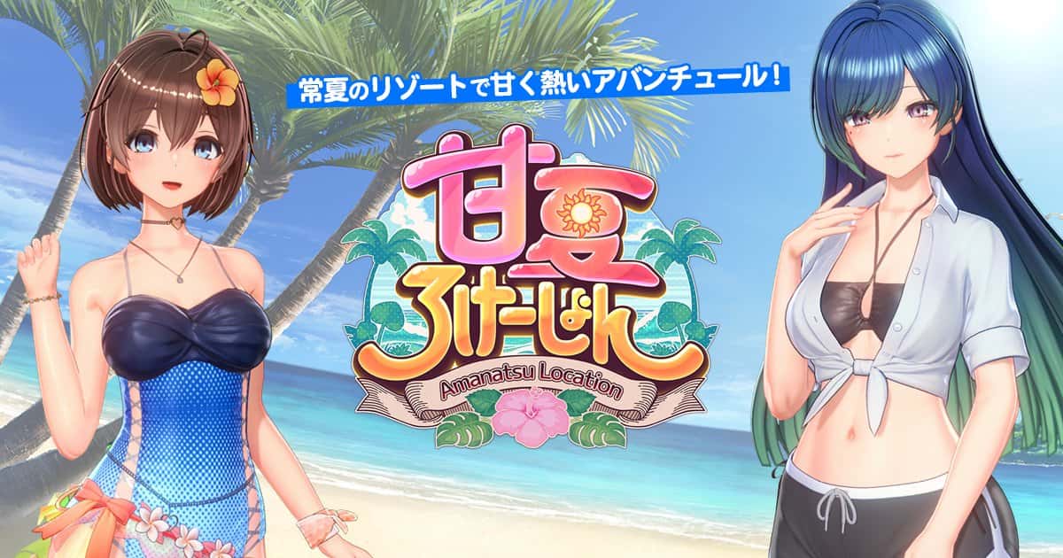 甘夏ろけーしょん | 中文官方网站封面